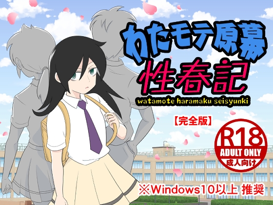 Watamote: Haramaku 3rd Year Romance Visual Novel