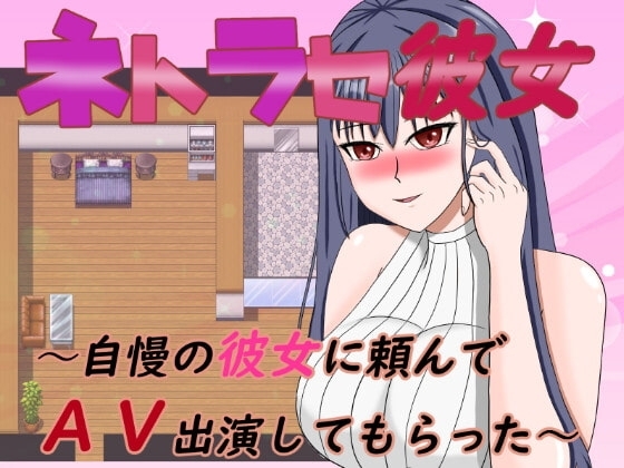 Netorare Girlfriend - AV Debut [Mobile Version]