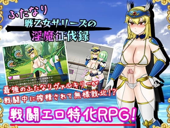Futanari Battle Maiden Sally's Succubus Subjugation Record [Mobile Version]