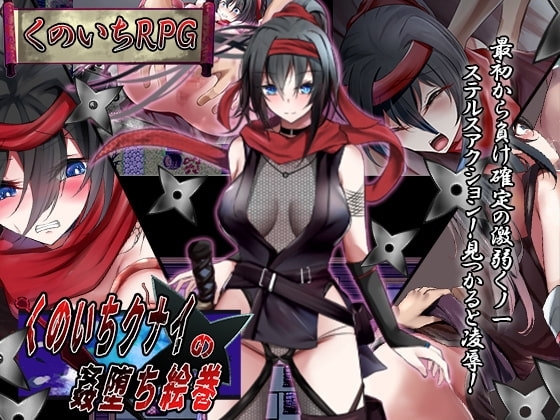 Kunoichi Kunai's Fall into Depravity [Smartphone Version]