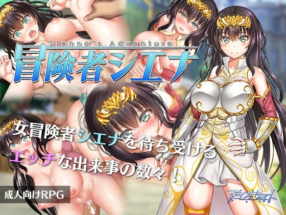 Adventurer Siena [Mobile Play Version]