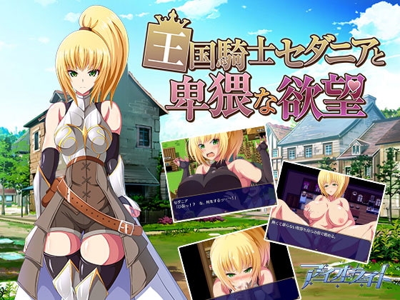 Kingdom Knight Sedania's Indecent Desires [Mobile Version]