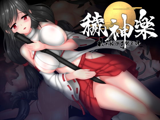 Aikagura ~Defiled Divine Dance~