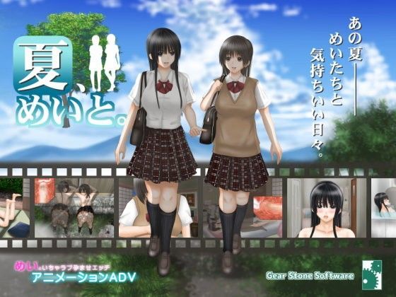 Summer, Nieces. (Gear Stone Software)