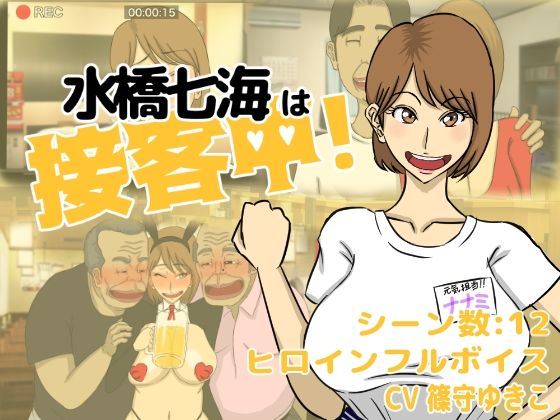Nanami Mizuhashi is on the Clock!