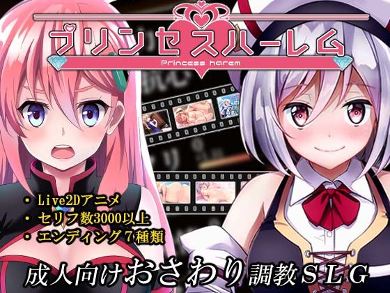 Princess Harem (Raplus) - FANZA Doujin