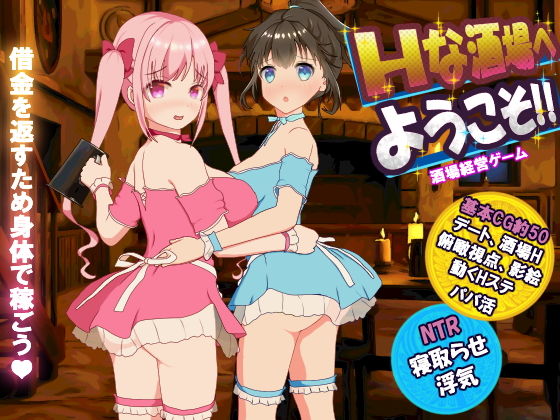 Welcome to the Adult Bar (Keigani Lab) - FANZA Doujin