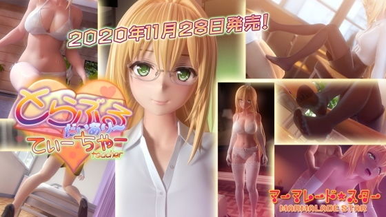 Trouble Diary ~Teacher~ (Marmalade★Star)