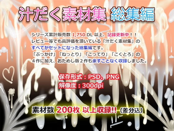Juice Material Collection Complete Edition (White Candy)