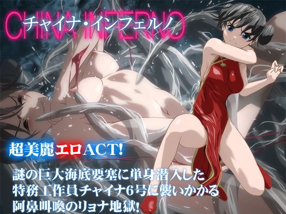 China Inferno (Atelier Wadatsumi)