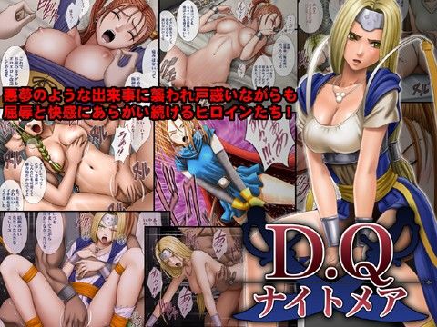 D.Q Nightmare (Crimson) - FANZA Doujin