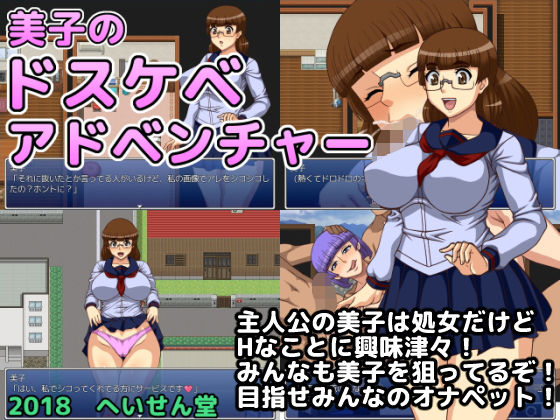 Yoshiko's Lewd Adventure