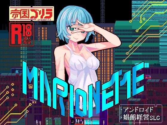 MARIONETTE by Teikoku Gorilla