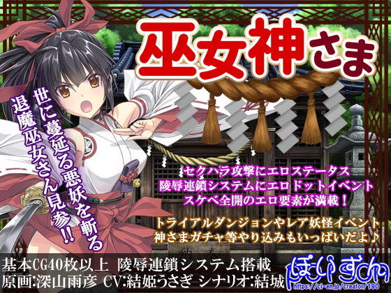 Miko Goddess (poison) - FANZA Doujin