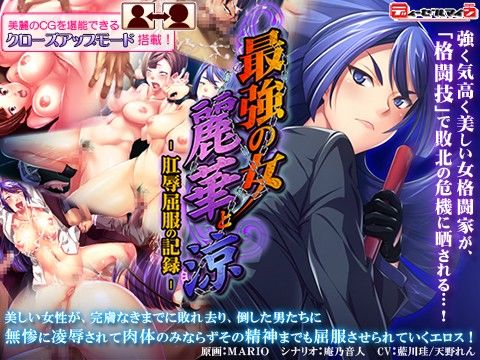 The Strongest Woman: Reika and Ryo - Record of Anal Humiliation