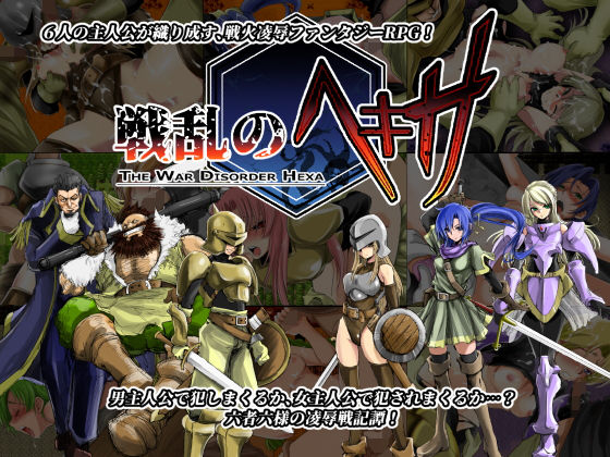 Hexagon of War (Ikebukuro DPC)