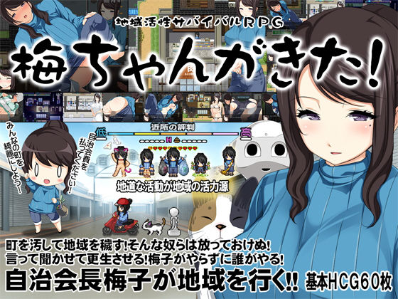 Regional Revitalization Survival RPG ~Ume-chan Has Arrived!~