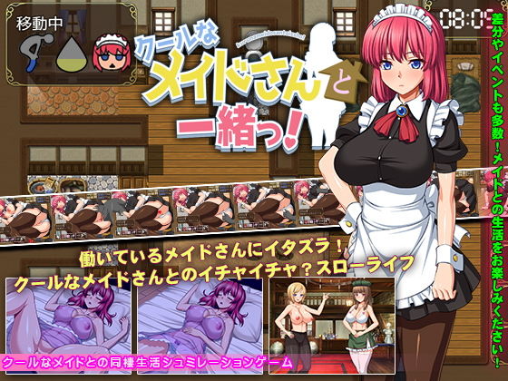 With the Cool Maid! (Studio Neko Kick)