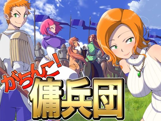 Gachinko Mercenary Corps