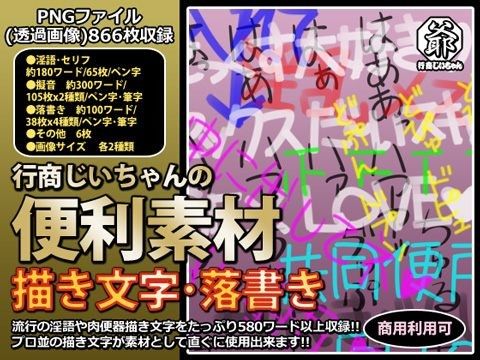 Gyoushou Jiichan's Convenient Material: Hand-Drawn Text & Doodles