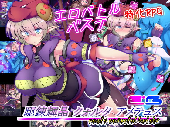 Kuuren Kishou Quarta Ametheus EG