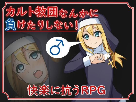 I Won't Lose to a Cult! (Amami Rakuen)