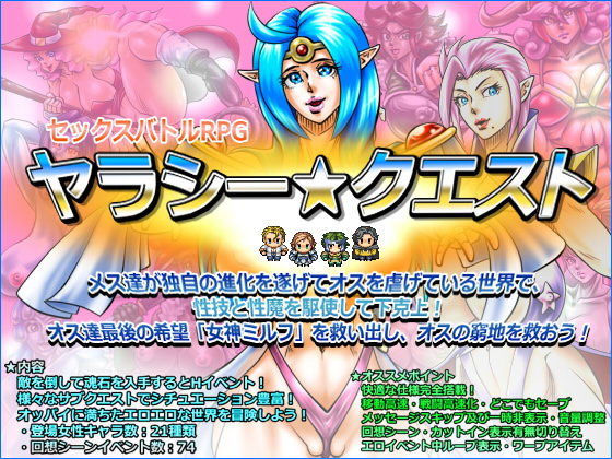 Yarashee☆Quest