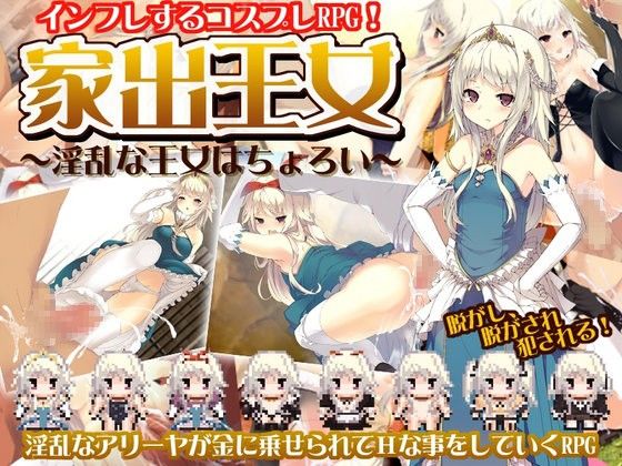 Runaway Princess ~The Lewd Princess is Easy~