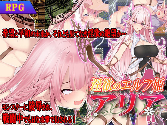 Elf Princess Aria's Lustful Desires (Studio Cute)