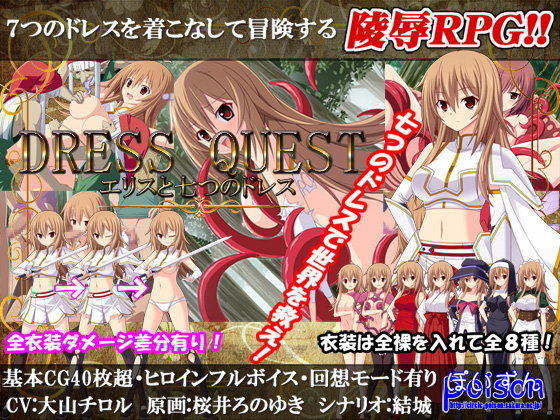 Dress Quest: Eris and the Seven Dresses