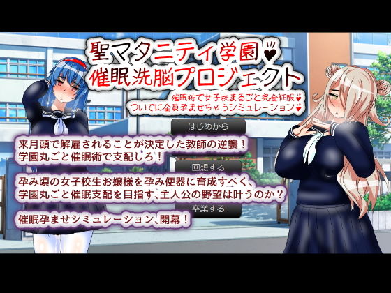 Holy Maternity Academy: Mind Control Project (One Year After Breeding)