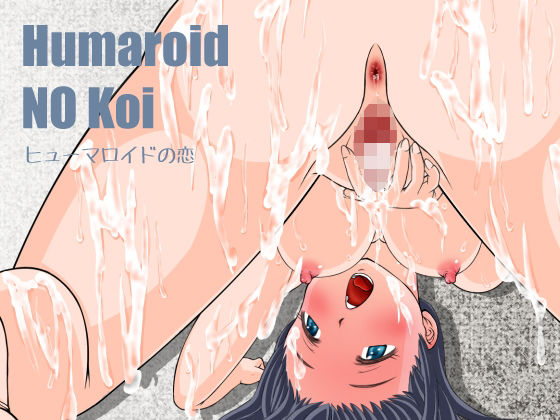 Humaroid Love ~A Humanoid Romance~