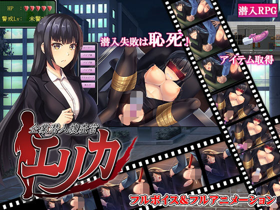 Corporate Infiltration Investigator Erika