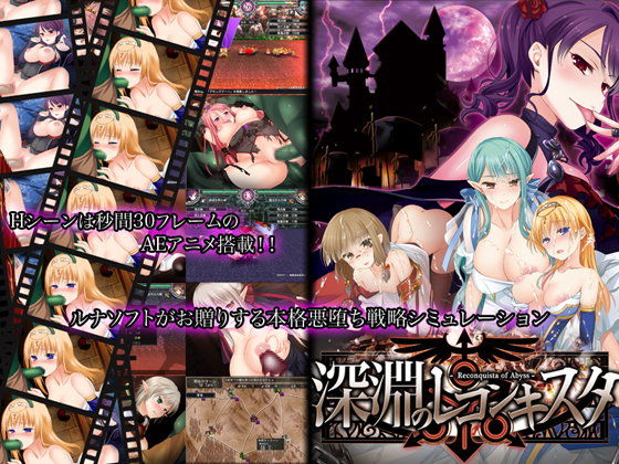 Reconquista of the Abyss - Lunasoft