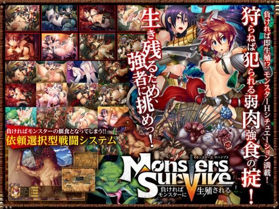 Monsters Survive ~Bred by Monsters if You Lose~