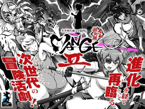 MANGEII - Neo Period Drama Ero RPG (BigWednesday)