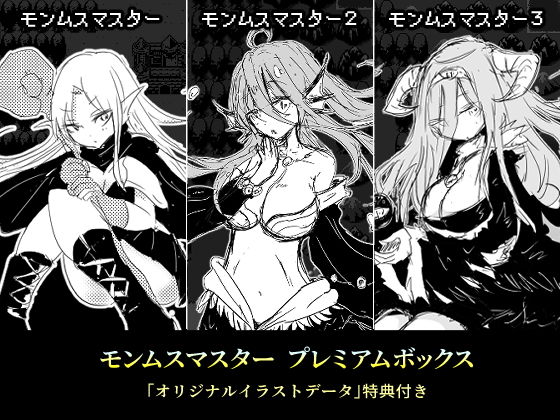 MonMusMaster Premium Box (Yojohan Factory)