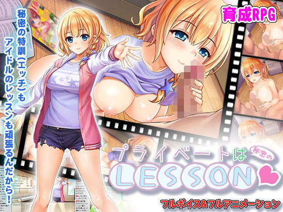 Private Lesson: Secret Edition