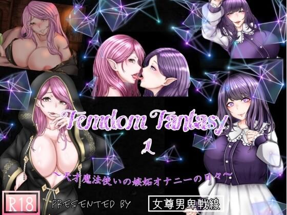 Femdom Fantasy 1 - Genius Mage's Jealous Masturbation Days