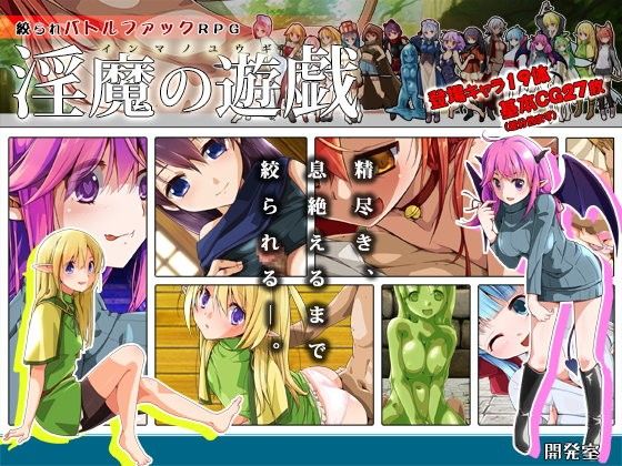 Incubus Games (Development Room) - FANZA Doujin