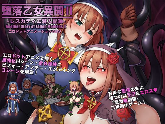 Fallen Maiden Chronicles II: Lescatier Infiltration Record
