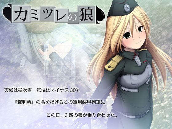 Kamitsure's Wolf - FANZA Doujin