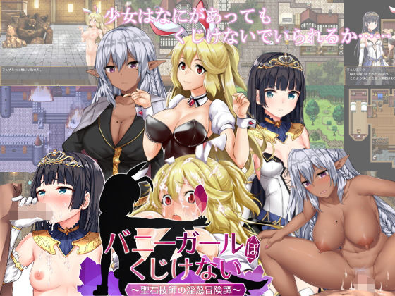 Bunny Girl Never Gives Up (AVANTGARDE) - FANZA Doujin