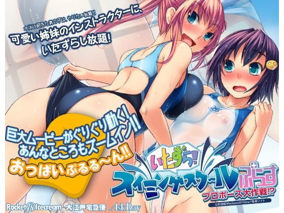 Mischief! Swimming School Plus - Proposal Strategy