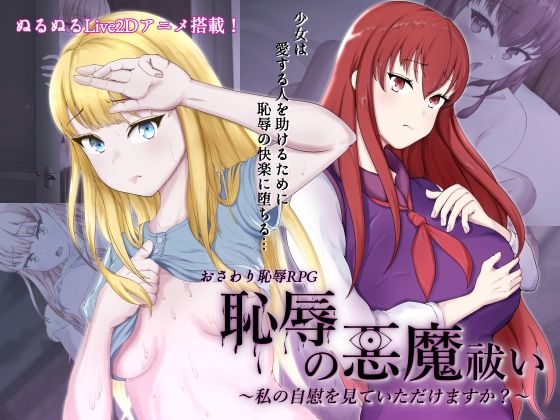 Shameful Exorcism ~Will You Watch Me Masturbate?~ (8×40)