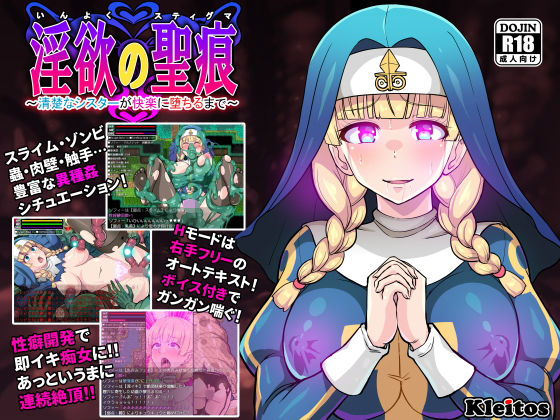 Stigmata of Lust: The Pure Sister's Fall to Pleasure