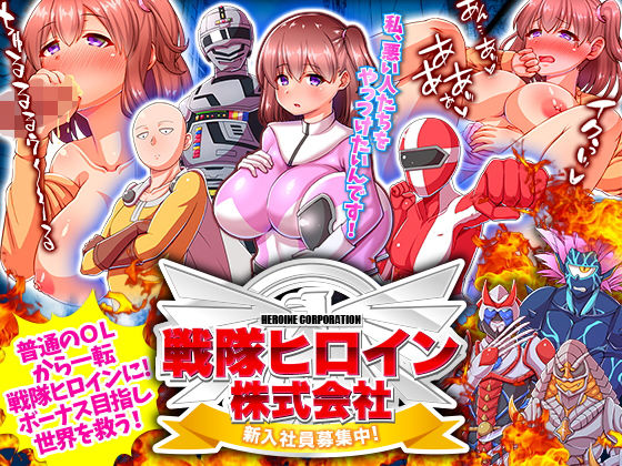 Sentai Heroine Corporation: Now Hiring! (Furuko Flavor)
