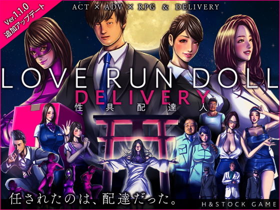 Love Run Doll Delivery ~Adult Goods Courier~