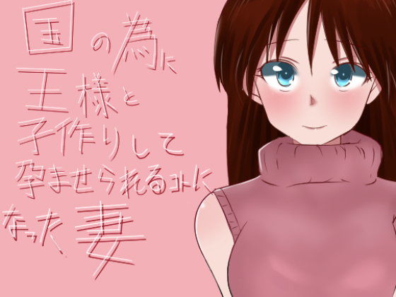 The King's Breeding Contract - A Wife's Duty