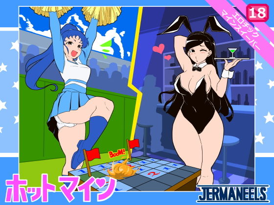Hot MINE (JERMANEELS) - FANZA Doujin